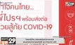 ไปรษณีย์ไทย พร้อมส่งต่อหน้ากากอนามัย  และอุปกรณ์ทางการแพทย์ให้ รพ.ทั่วประเทศ ฟรี!!