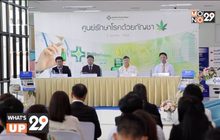 โรงพยาบาลยันฮี เปิดตัวศูนย์การแพทย์ทางเลือก พร้อมให้การรักษาโรคด้วยกัญชา