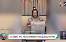 ชาวเน็ตร้อง สคบ. “ใบเตย อาร์สยาม” ขายแบรนด์เนมไม่ตรงปก