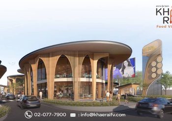 “KHAE RAI Food Village” เปิดตัว Sales Gallery อย่างเป็นทางการ 18 ตุลาคมนี้ แลนด์มาร์กแห่งใหม่ของนนทบุรี พร้อมเปิดจองพื้นที่ใจกลางแคราย