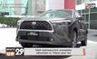 โตโยต้า เปิดตัวรถยนต์ SUV เจเนอเรชั่นใหม่ครั้งแรกในโลก กับ “โคโรลล่า ครอส” ใหม่
