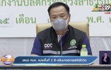 เสนอ ศบค. แบ่งพื้นที่ 2 สี-ปรับมาตรการสกัดโควิด
