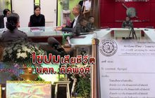 ไขปมเสียชีวิต นตท.ภคพงษ์