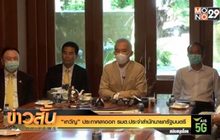 “เทวัญ” ประกาศลาออก รมต.ประจำสำนักนายกรัฐมนตรี