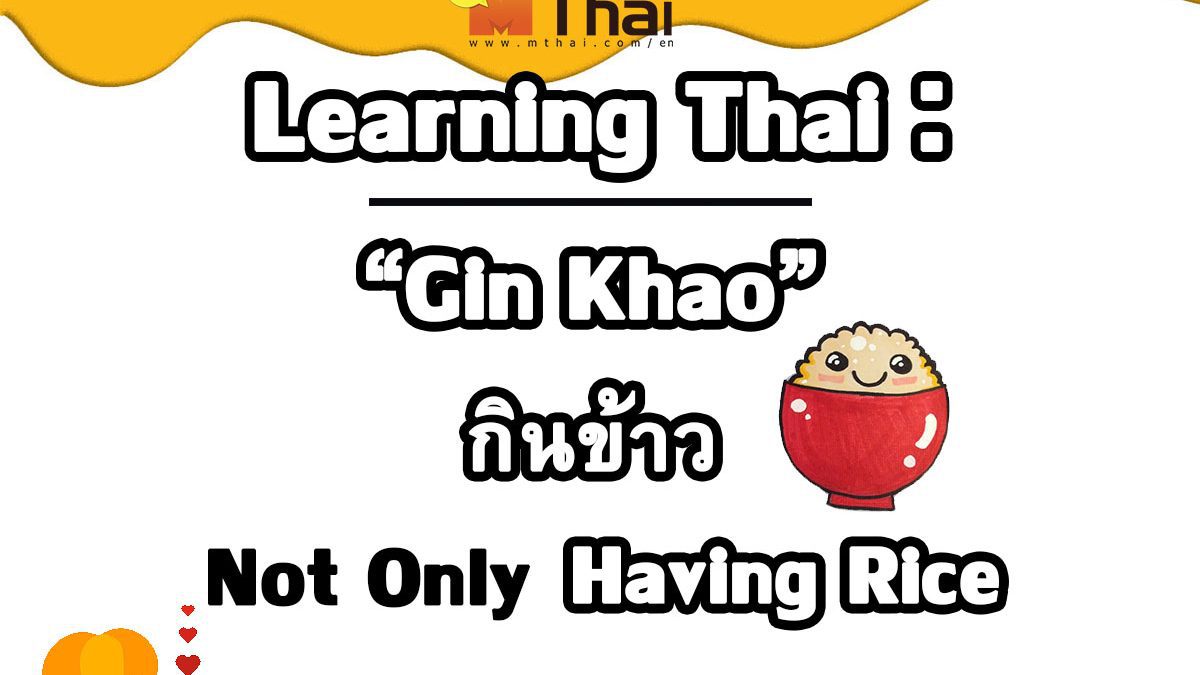 Gin Khao: Not Only Having Rice