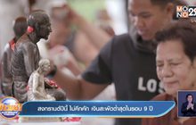 สงกรานต์ปีนี้ ไม่คึกคัก เงินสะพัดต่ำสุดในรอบ 9 ปี