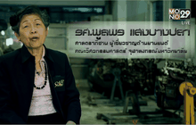 รศ.พูลพร HERO แห่งวงการยานยนต์ ตอนที่ 2