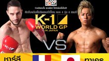 [Hilight] คู่ที่ 4 Main Fight รุ่น 55 kg. ทาเครุ VS ชาร์ลี บอนจิโอวานนี่