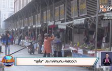 สถานการณ์ไวรัสโควิด-19 ในต่างประเทศ 22-05-63