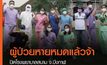 ปิดโรงพยาบาลสนาม จ.บึงกาฬ หลังส่งผู้ติดเชื้อที่หายป่วย 7 คนสุดท้ายกลับบ้าน