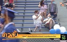 “ทรัมป์” ล้มแผนไล่นักศึกษาต่างชาติ ปมมุ่งเรียนออนไลน์