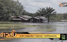 ระวัง! พายุโซนร้อน “กรอวาญ” ภาคใต้ฝนตกหนัก