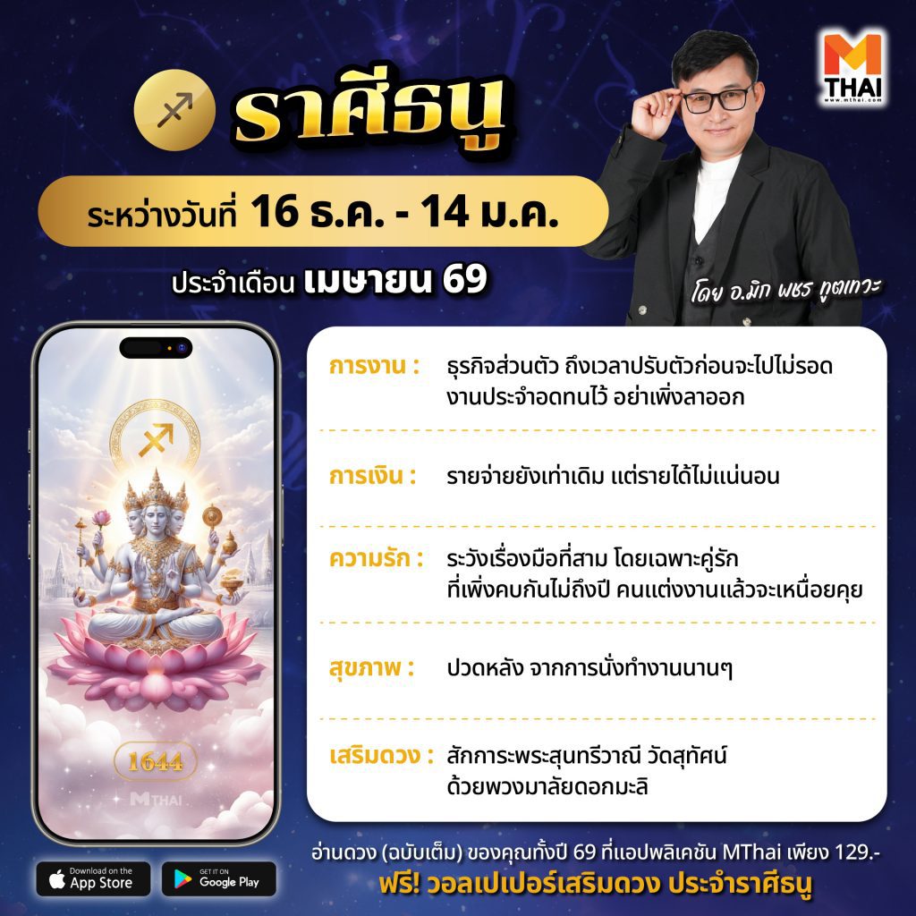 ราศีธนู