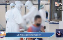 ประสาน สธ.ขอวัคซีนให้ผู้ต้องขัง