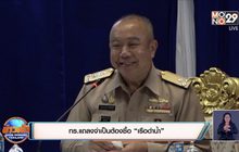 ทร.แถลงจำเป็นต้องซื้อ “เรือดำน้ำ”