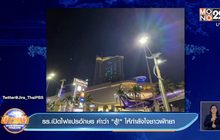 รร.เปิดไฟแปรอักษร คำว่า”สู้!” ให้กำลังใจชาวพัทยา