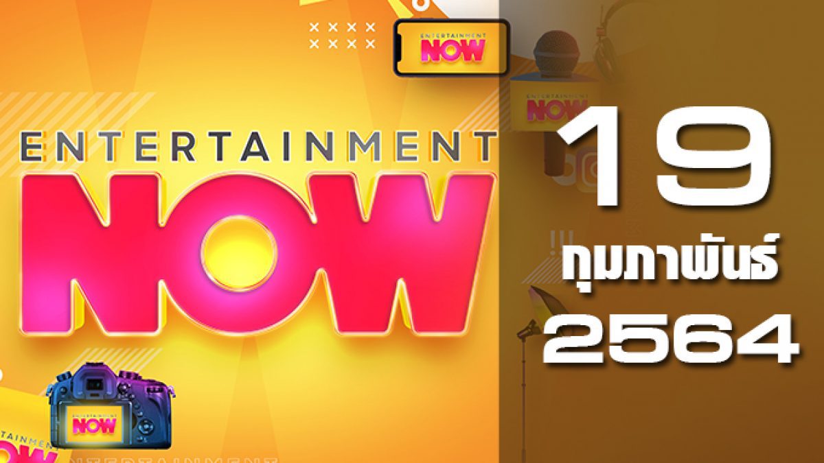Entertainment Now 19-02-64