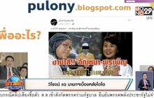 ศึกซักฟอกวันที่ 2 ฝ่ายค้านยังพุ่งเป้าอภิปรายนายกฯ