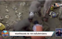 ​ฝนตกโคลนถล่ม ดับ 100 รายในอัฟกานิสถาน