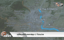 เตรียมส่งทีมแพทย์ชุด 2 ไปเนปาล