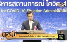ไทยพบผู้ติดเชื้อโควิด-19 เพิ่ม 2 ราย กลับจากคูเวต