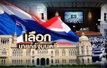 เลือกนายกรัฐมนตรี 05-06-62