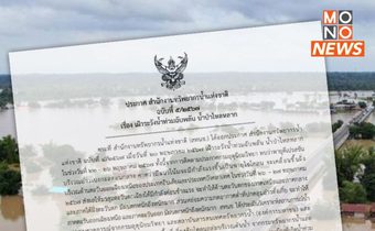 เตือน 32 จังหวัดทั่วไทย เสี่ยงน้ำท่วมฉับพลัน-น้ำป่าไหลหลาก 25-31 พ.ค. นี้