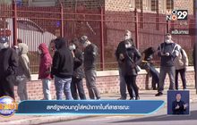 สหรัฐผ่อนกฎใส่หน้ากากในที่สาธารณะ