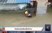 ​จีนเร่งช่วยเหลือเหยื่อน้ำท่วม