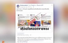 ตัดต่อภาพข่าวทีวีไทยหลอกขายสินค้าออนไลน์