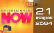 Entertainment Now 21-07-64