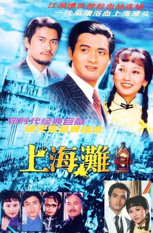 เจ้าพ่อเซี่ยงไฮ้ - The Bund