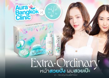 Aura Bangkok Clinic จับมือ Rapi-rabi เปิดตัวคอลแลปสุดพิเศษ ‘Extra•Ordinary หน้าสวยปัง ผมสวยเป๊ะ’