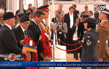 พิธีรำลึกครบ 70 ปี ยุติสงครามโลกครั้งที่ 2