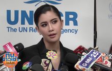 “ปู” ภาคภูมิใจได้เป็นทูต UNHCR คนแรกในอาเซียน