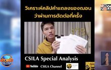 ตั้งฉายา “ฌอน จั๊มคัท” เหตุตัดต่อคลิปเยอะ ดูไม่จริงใจ