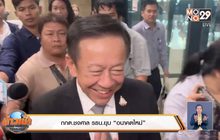 กกต.ชงศาล รธน.ยุบ “อนาคตใหม่”