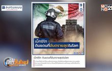 เม็กซิโก ดินแดนที่อันตรายสุดในโลก
