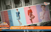 Good Morning Thailand 20-02-59