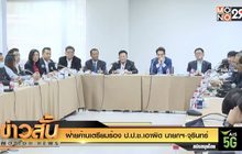 ฝ่ายค้านเตรียมร้อง ป.ป.ช.เอาผิด “นายกฯ-จุรินทร์”