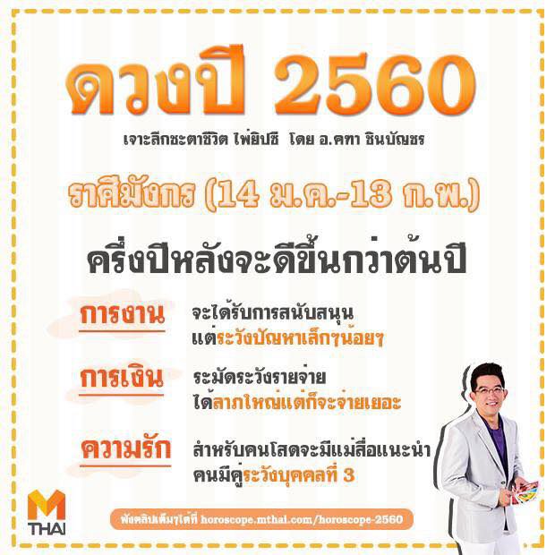  ดูดวงปี 2560