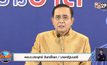 นายกฯ ไม่เครียดคดีบ้านพักหลวง