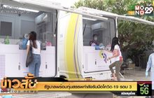 รัฐบาลพร้อมทุ่มสรรพกำลังรับมือโควิด-19 รอบ 3