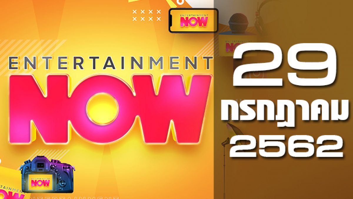 Entertainment Now 29-07-62