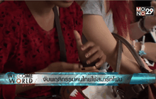 จับพฤติกรรมคนไทยใช้สมาร์ทโฟน ตอน 1