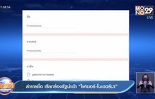 ล่ารายชื่อ เรียกร้องรัฐนำเข้า “ไฟเซอร์-โมเดอร์นา”