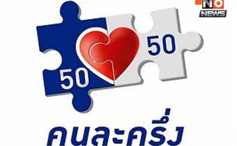 หอการค้าเชียร์คนละครึ่ง 68 ดัน GDP ไตรมาส 4 โต 3%