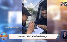 ตร.รวบ “โตโต้” หัวหน้าการ์ดราษฏร