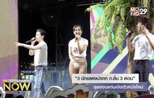 “3 นักแสดงนำจาก ภ.สี้น 3 ต่อน” ลุยขอนแก่นเปิดตัวหนังใหม่