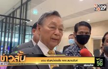 ชวน เดินหน้าต่อตั้ง คกก.สมานฉันท์